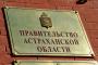 Фото с сайта astrakhanfm.ru