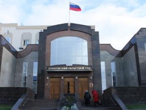 На фото - Саратовский областной суд