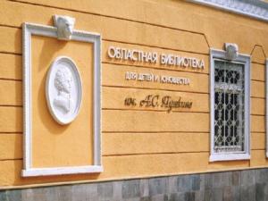 Фото с сайта pushkinlib.ru