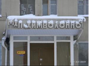 Фото с сайта engels.wikimapia.org